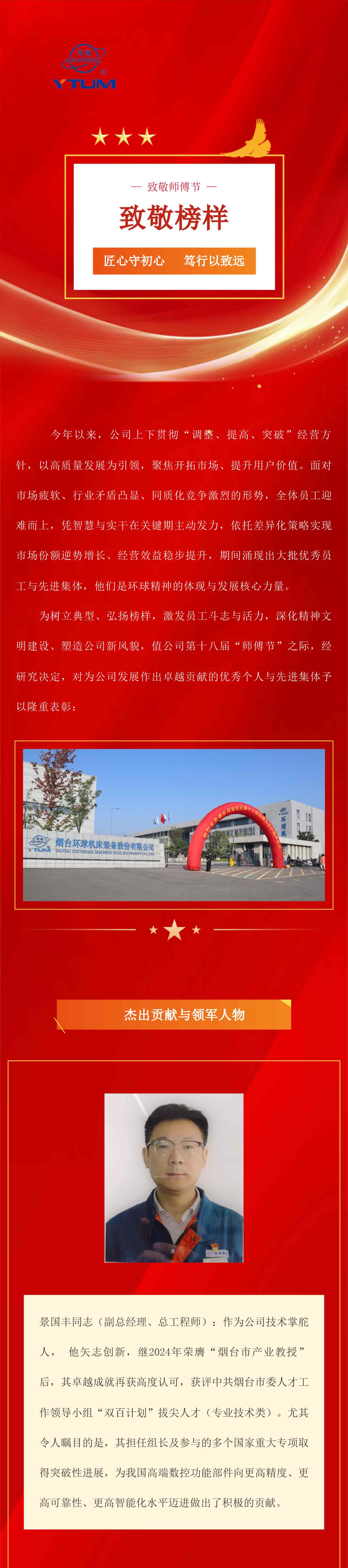 师傅节_华体网页版登录_华体会(中国)_01.jpg